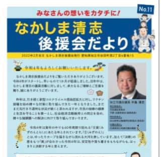 【後援会だよりをお届けします🙇🏻】