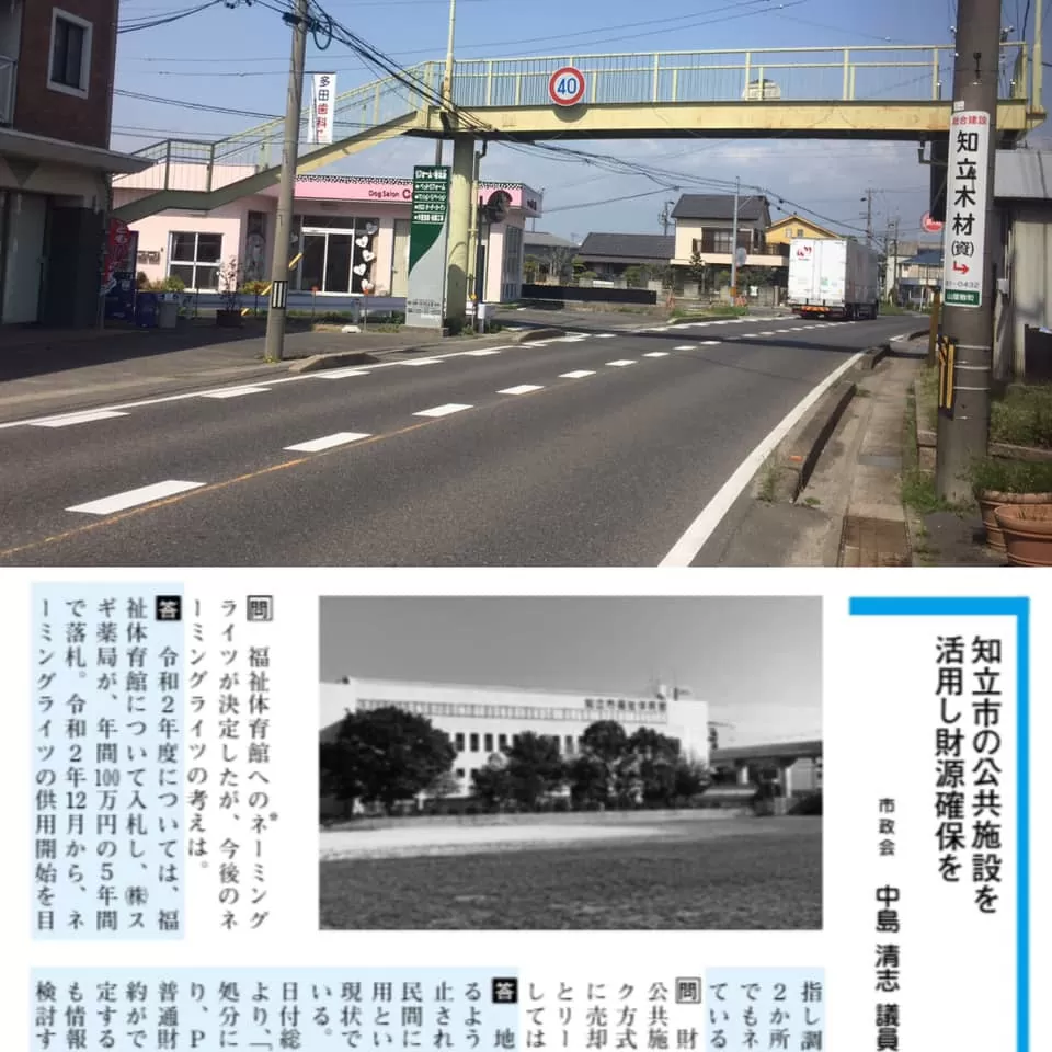 【稼ぐまち知立の実現へ‼️】