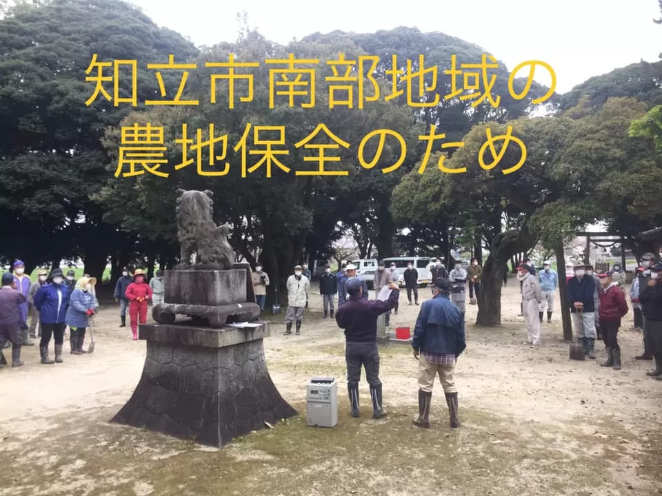 【知立市南部地域の農地・緑化保全のため】