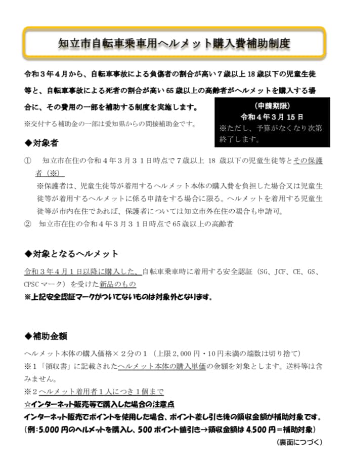 【自転車乗車用ヘルメット購入補助金🚴‍♂️】