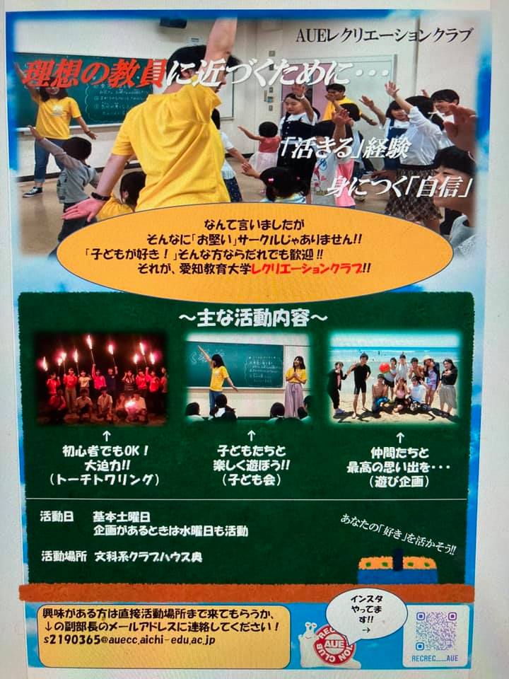 【未来の教員✖️子ども会活動に向けて】