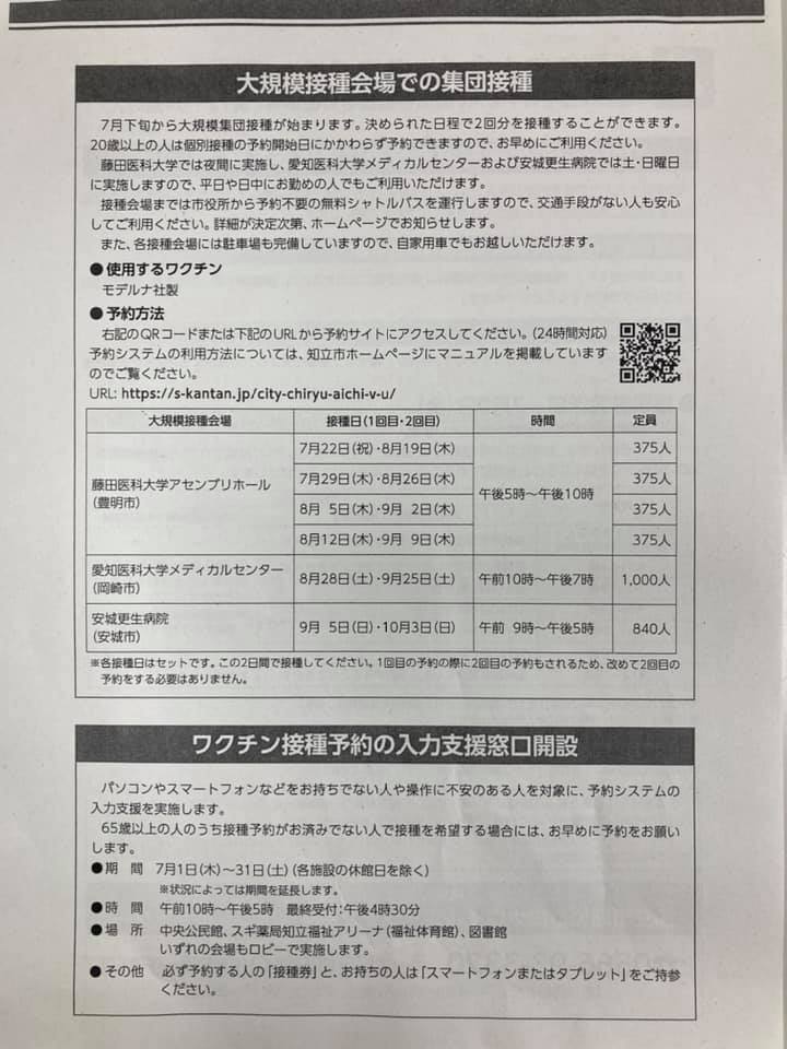 【大規模接種会場での集団接種と予約支援窓口】