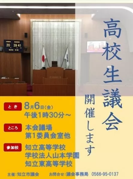 【高校生議会が開催されました】