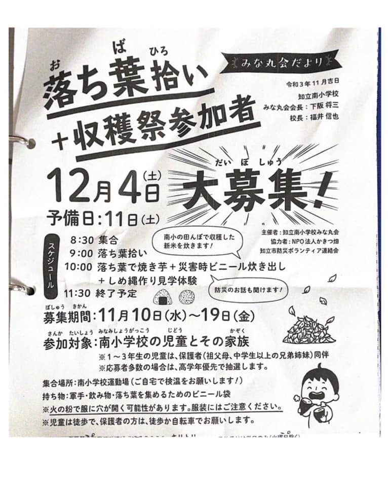 【南小学校コミュニティスクール主催の収穫祭】