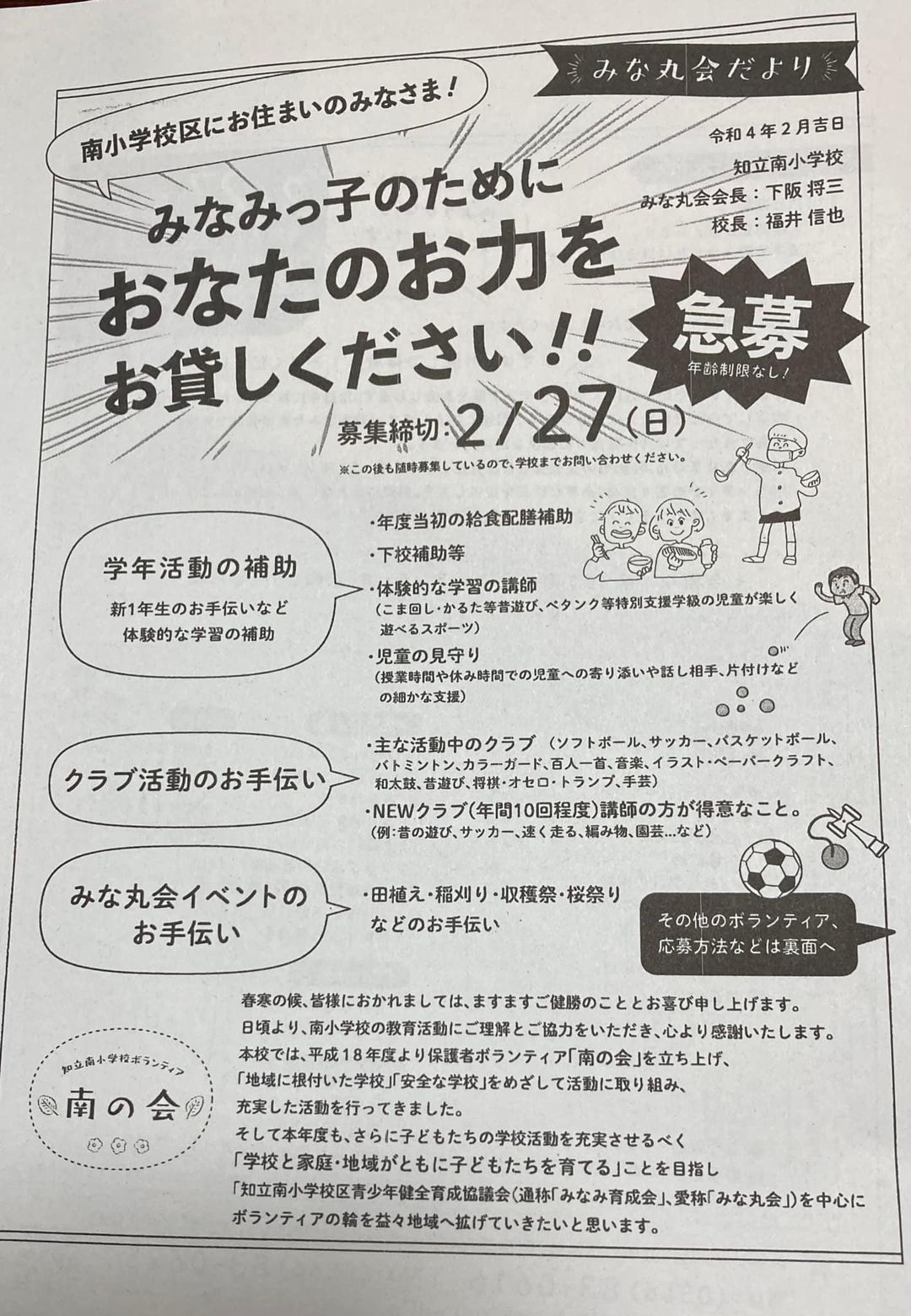 【みなみっ子のためにあなたの力が必要🙇🏻】