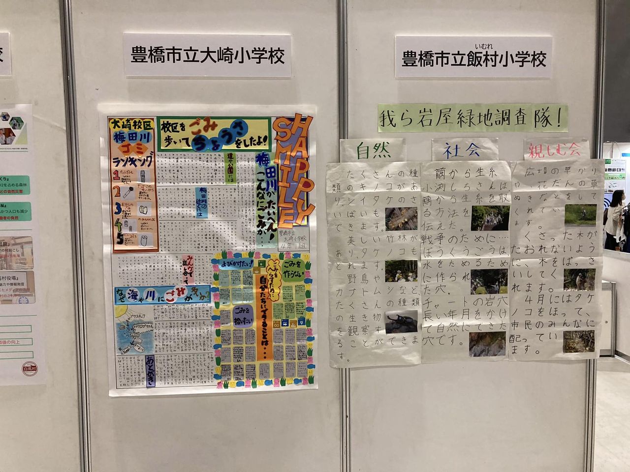 【SDGs AICHI EXPO 2022 に知立市出展】