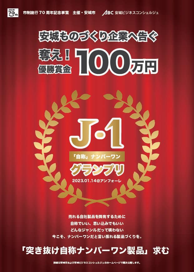 【ABC安城ビジネスコンシェルジュの今】