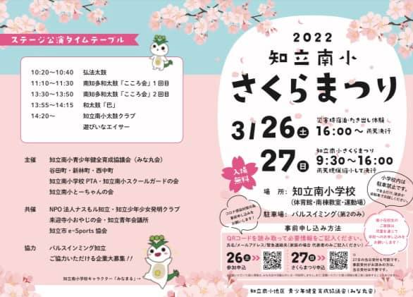 【南小学校でお花見しませんか🌸⁉️】