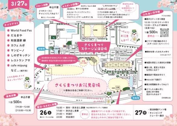 【南小学校でお花見しませんか🌸⁉️】