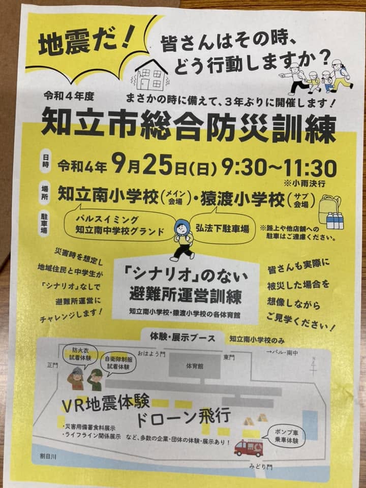 【シナリオのない防災訓練に参加】