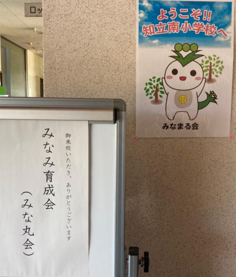 【地域が小学校を創り、子どもたちを育てる】