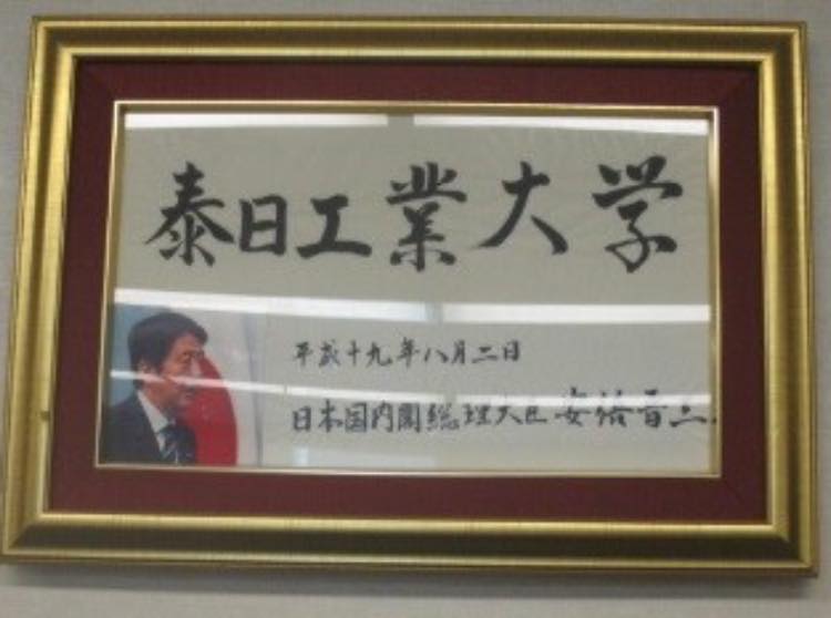 【安倍元総理の功績に触れた場所】