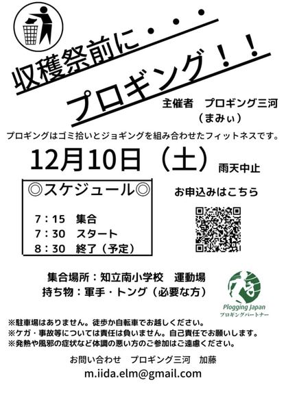 【収穫祭前にプロギング🏃】