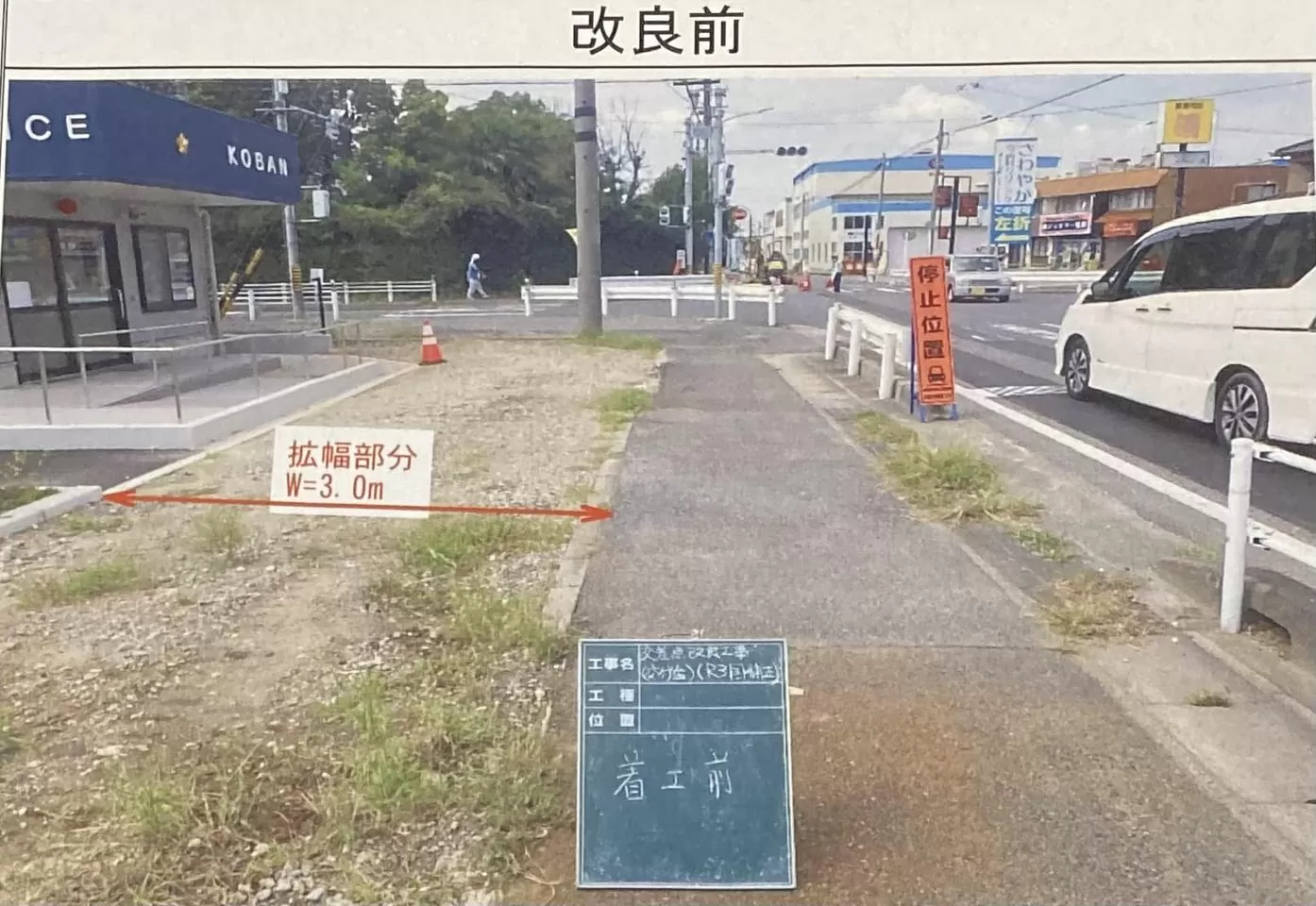 【谷田交番前交差点改良工事の完了間近ですが】