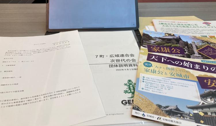【どうする西三河〜まちづくり交流会〜】