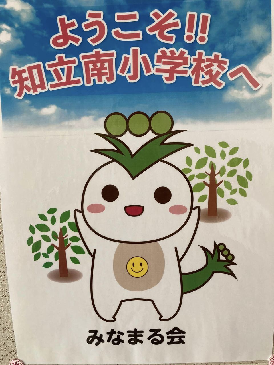 【みな丸会も４年目に突入します】