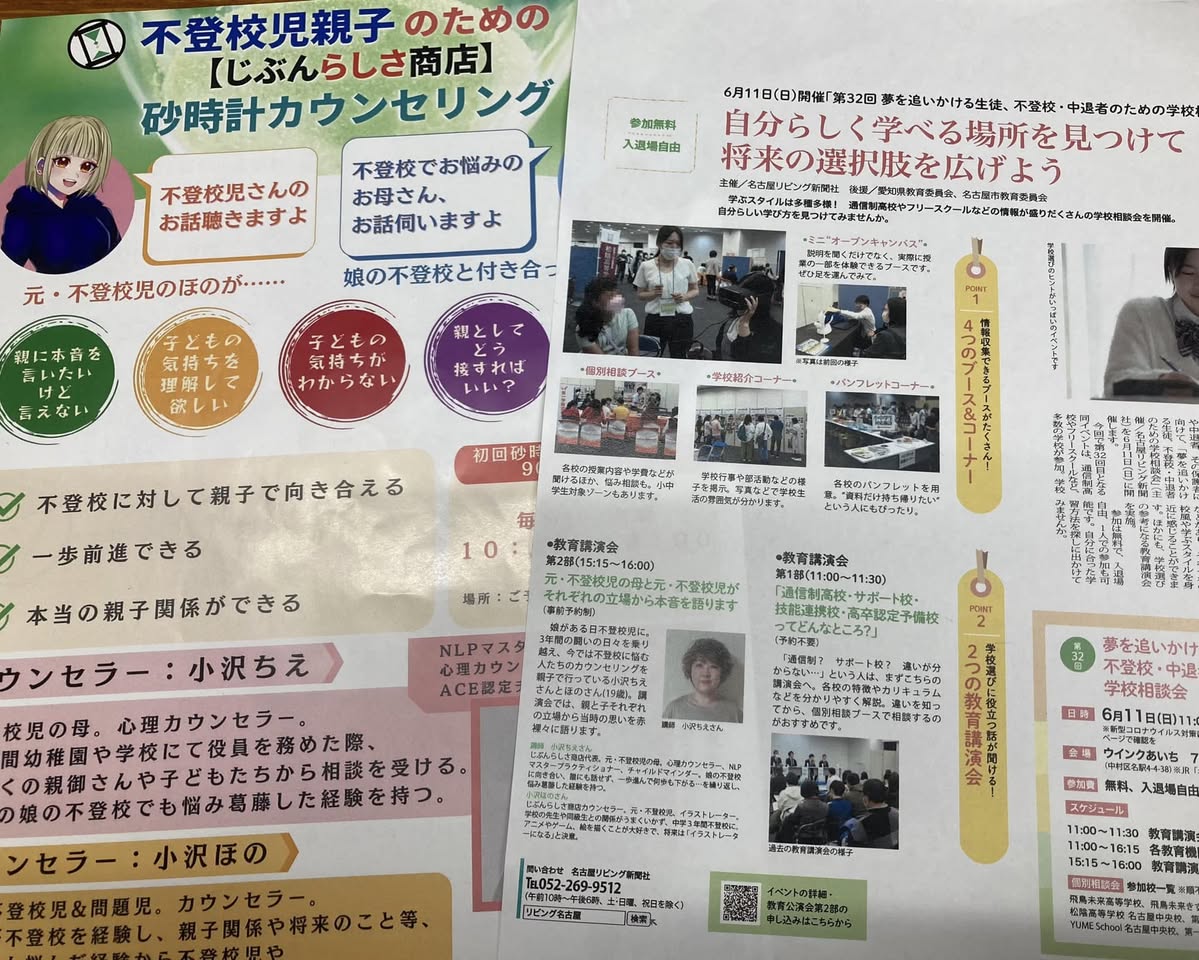 【自分らしく学べる場所を見つけよう】