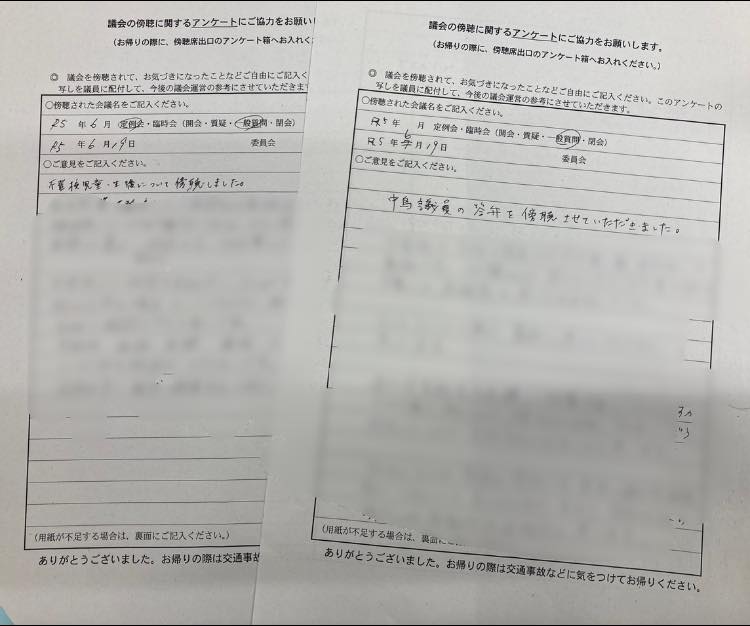 【一般質問を終えて…議会傍聴のアンケート】