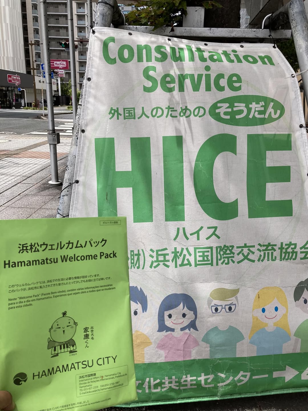 【浜松視察の忘れものを…】