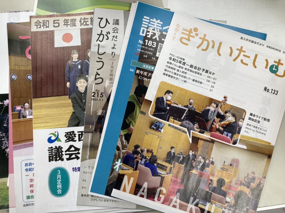 【市民に読まれる議会広報にするには】