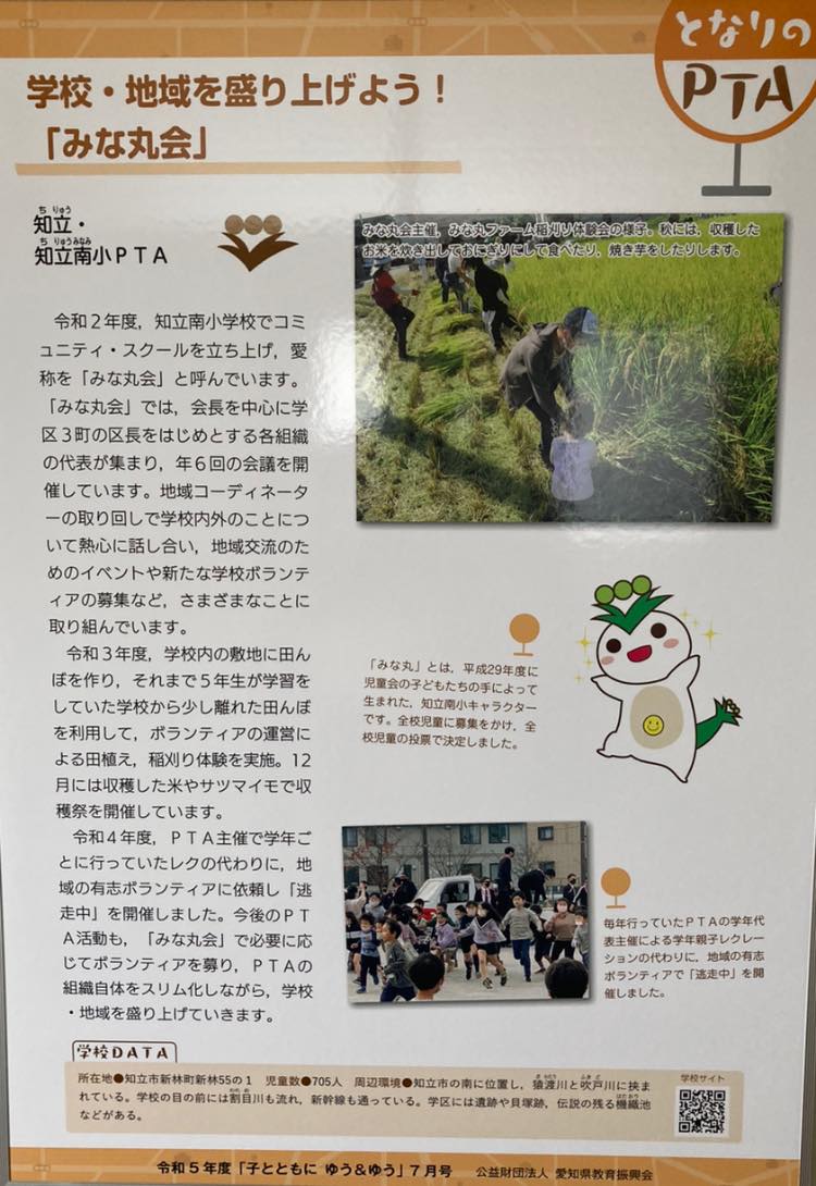 【「みな丸会」で学校・地域を盛り上げよう】