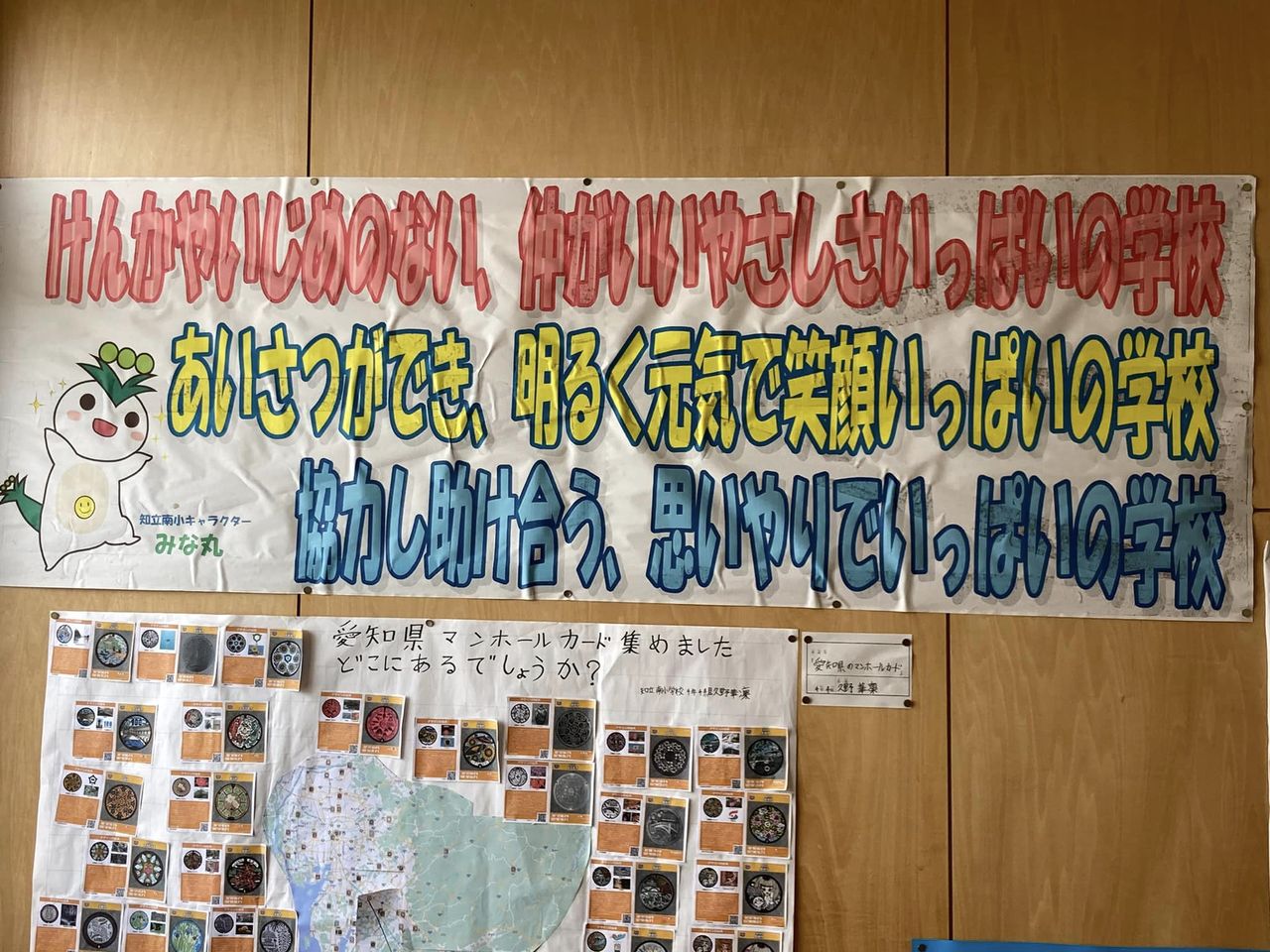 【🏫知立南小学校学校公開日🏫】