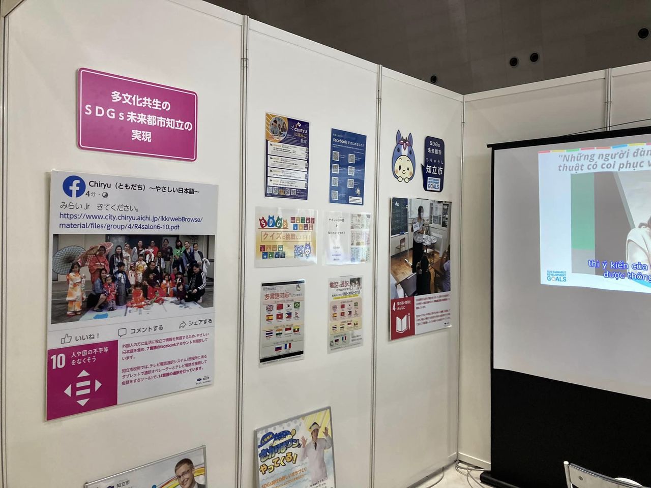 【SDGs AICHI EXPO 2023】