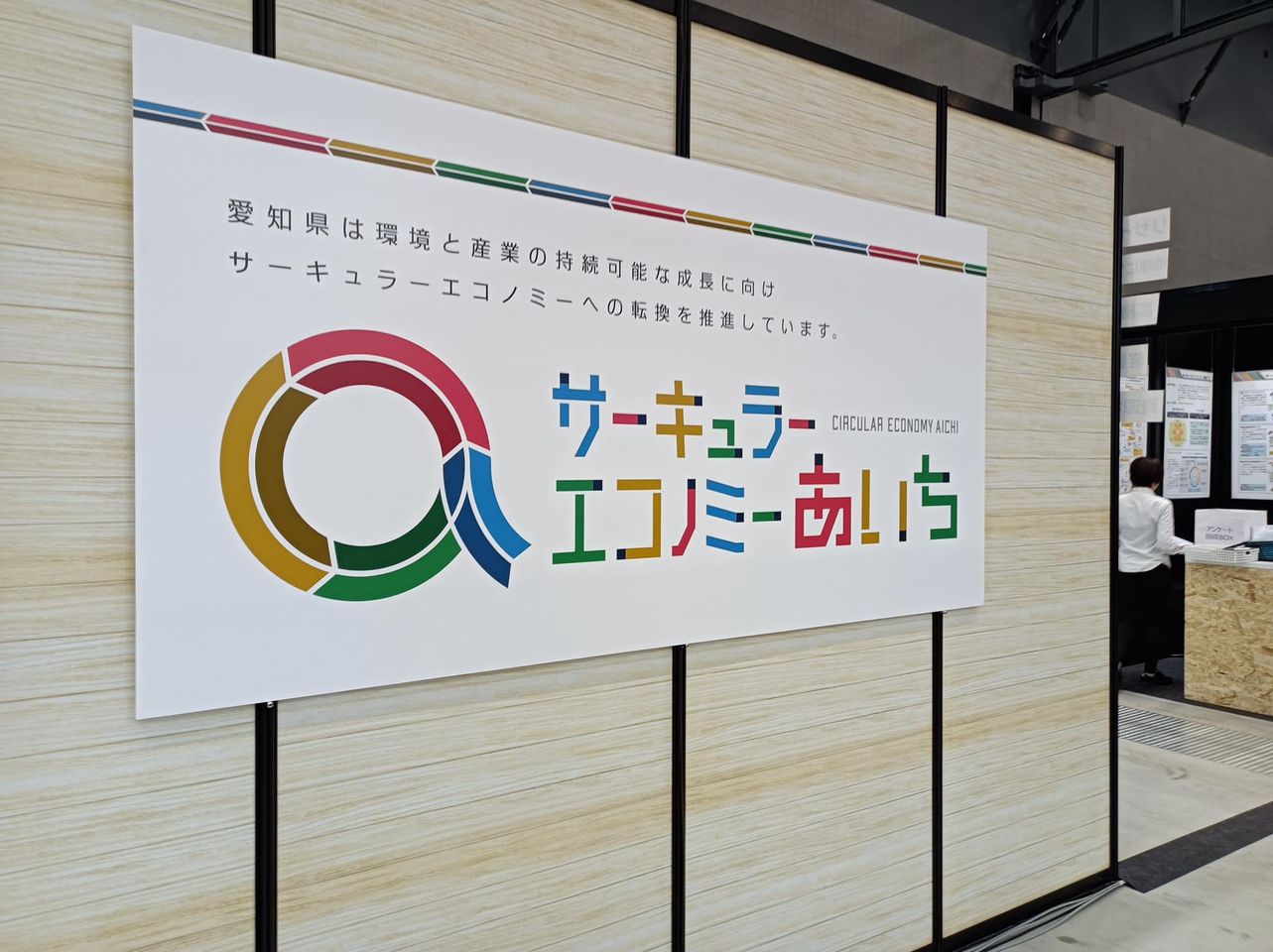 【日本最大級異業種交流展示会の目的は?】