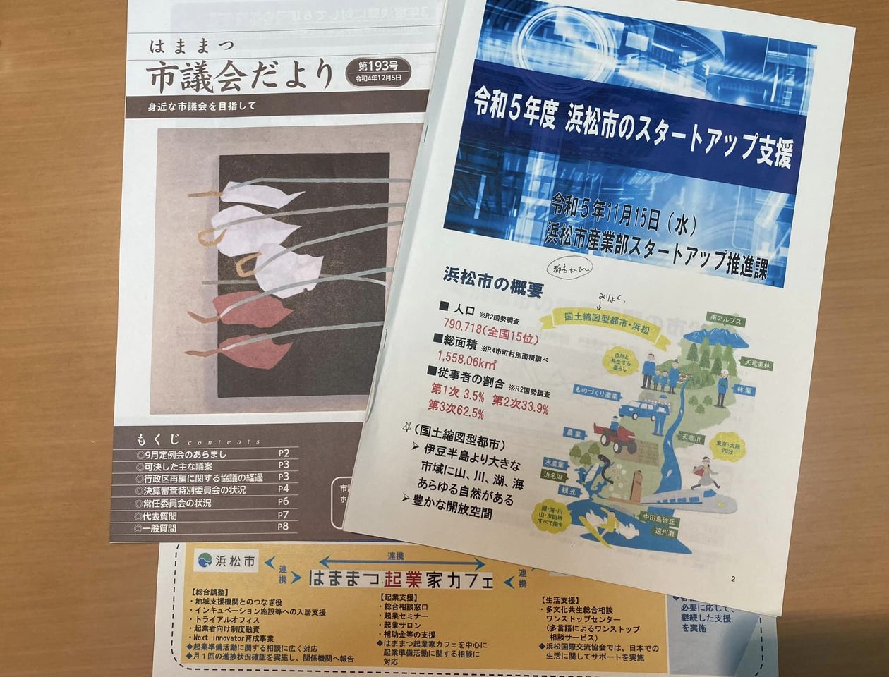 【スタートアップ先進地の今と未来】