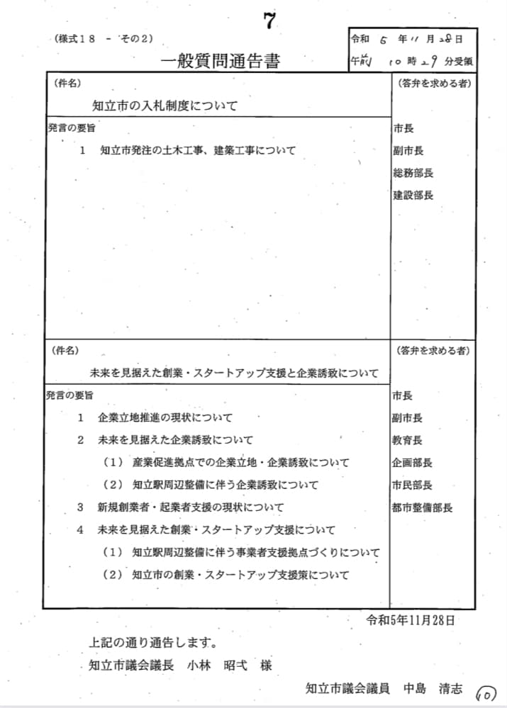 【12月11日月曜日午前中に登壇予定です🎤】