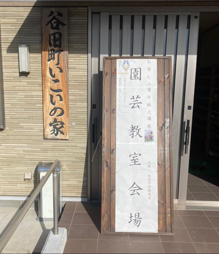 【谷田町の年末恒例の講座💐】
