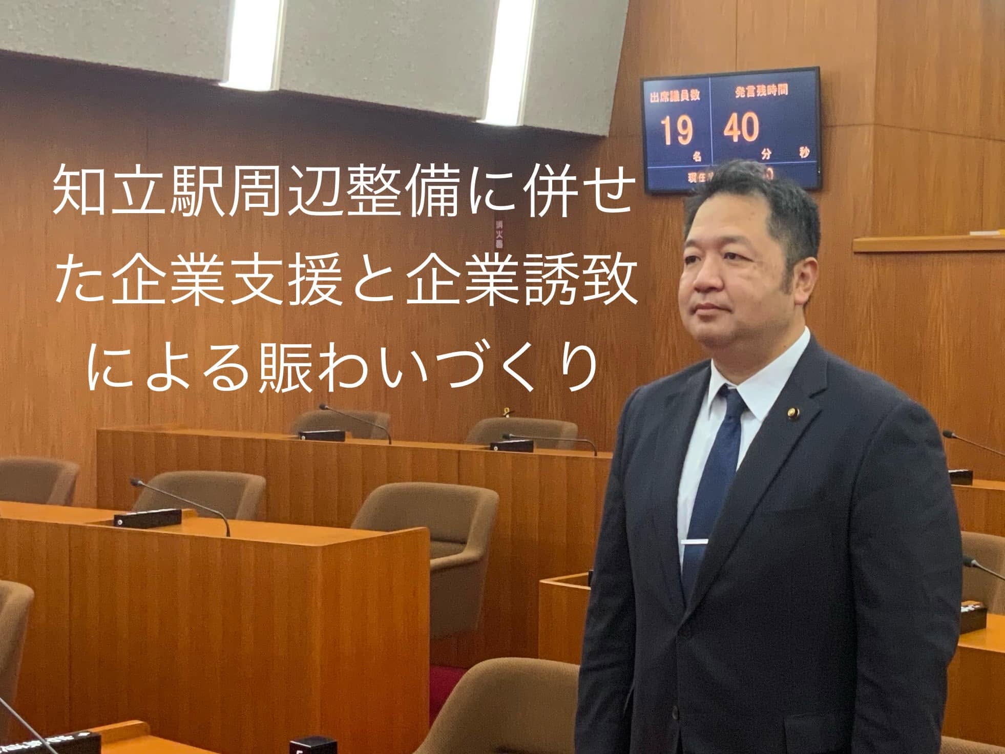 【知立駅周辺の賑わいを企業支援と企業誘致から】