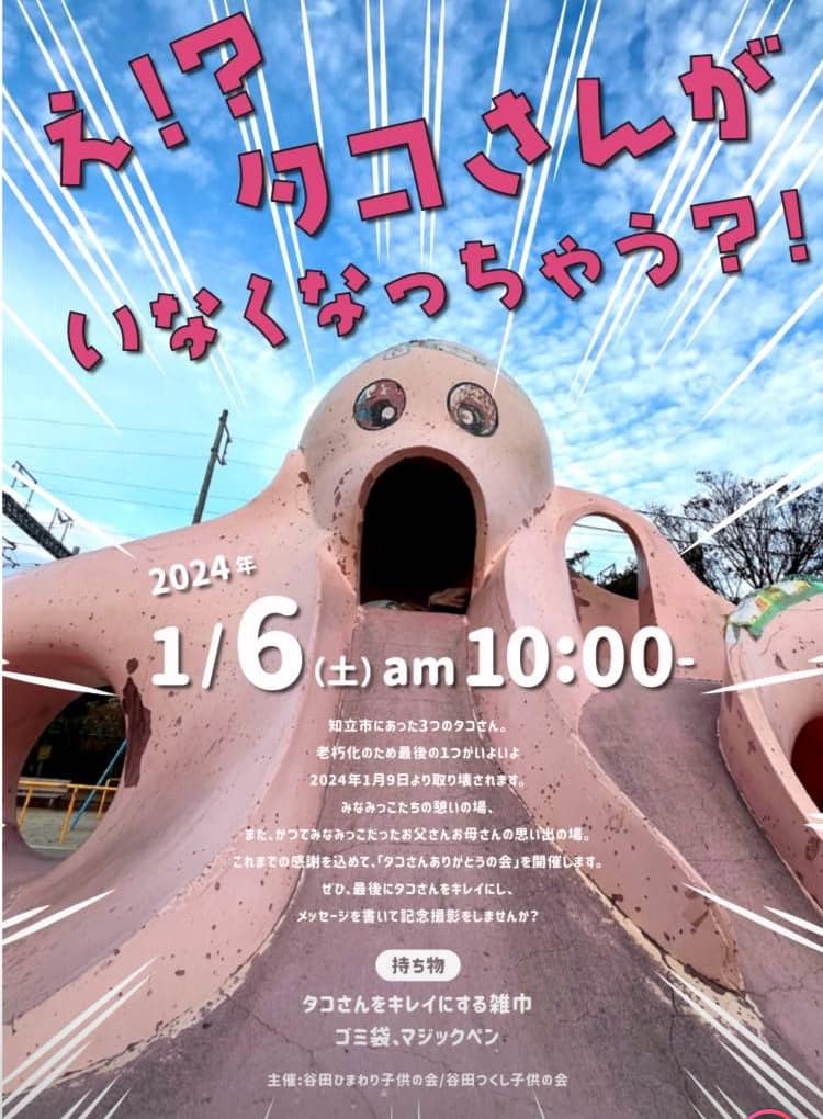 【明日、谷田町のシンボルとのお別れ会😭】