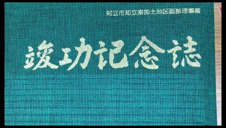 【先人の想い】