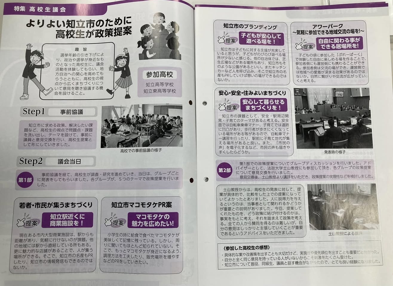 【川嶋太久郎議員の勇姿】