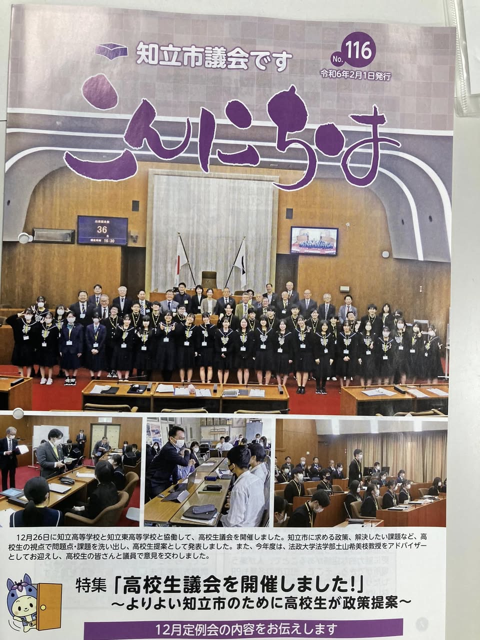 【川嶋太久郎議員の勇姿】