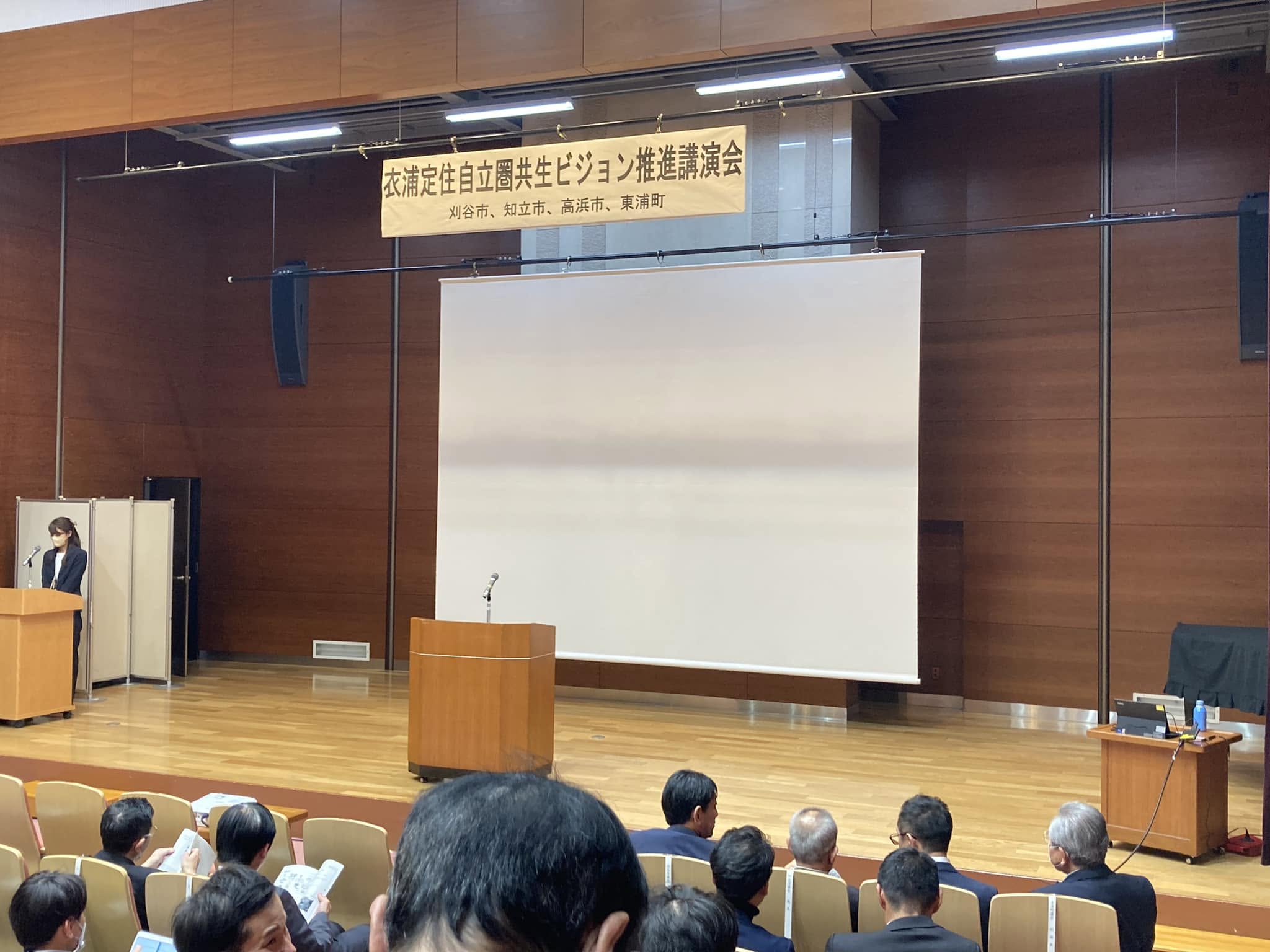 【衣浦定住自立圏共生ビジョン推進講演会】