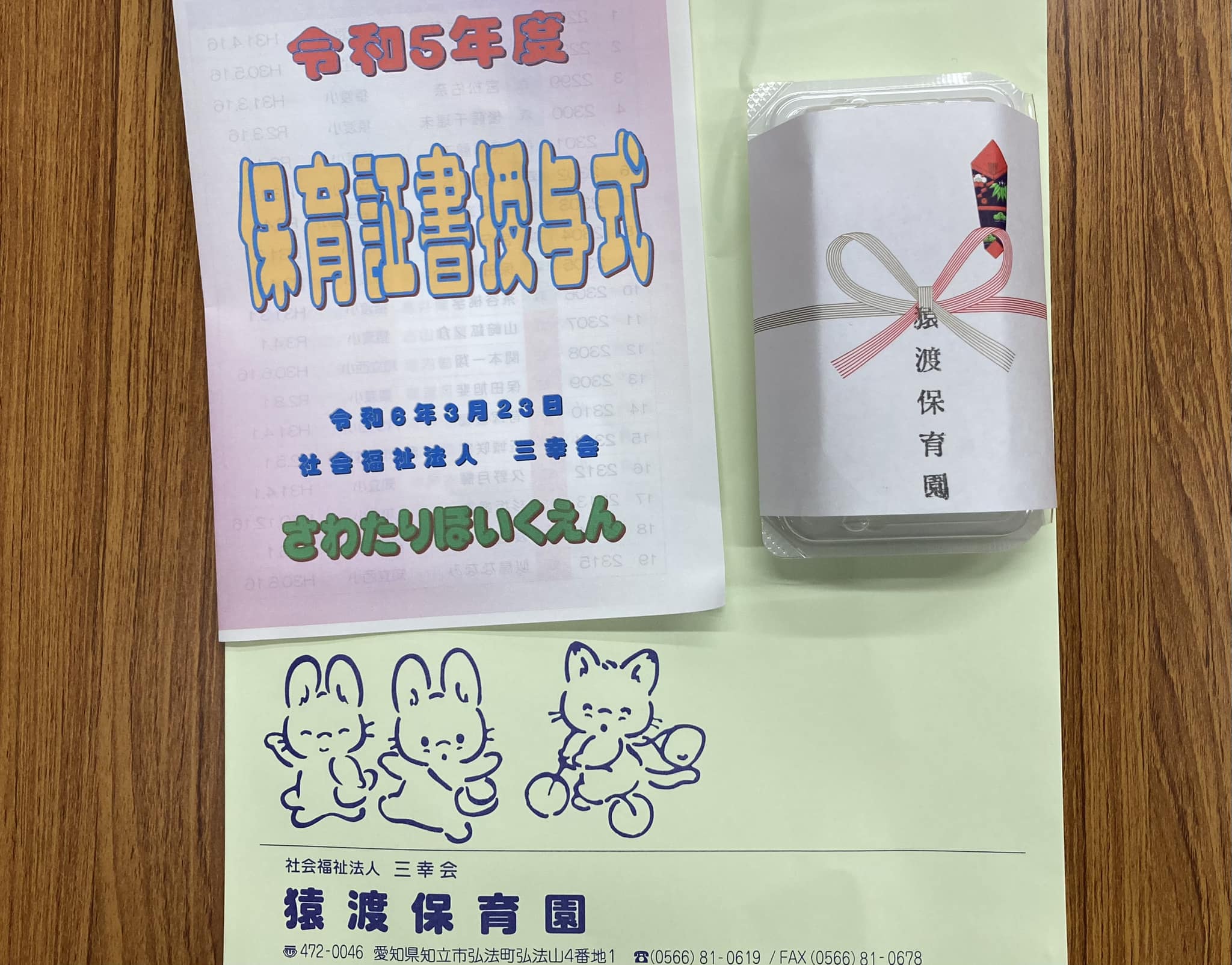 【我が家の子どもたちも猿渡っ子🎓】