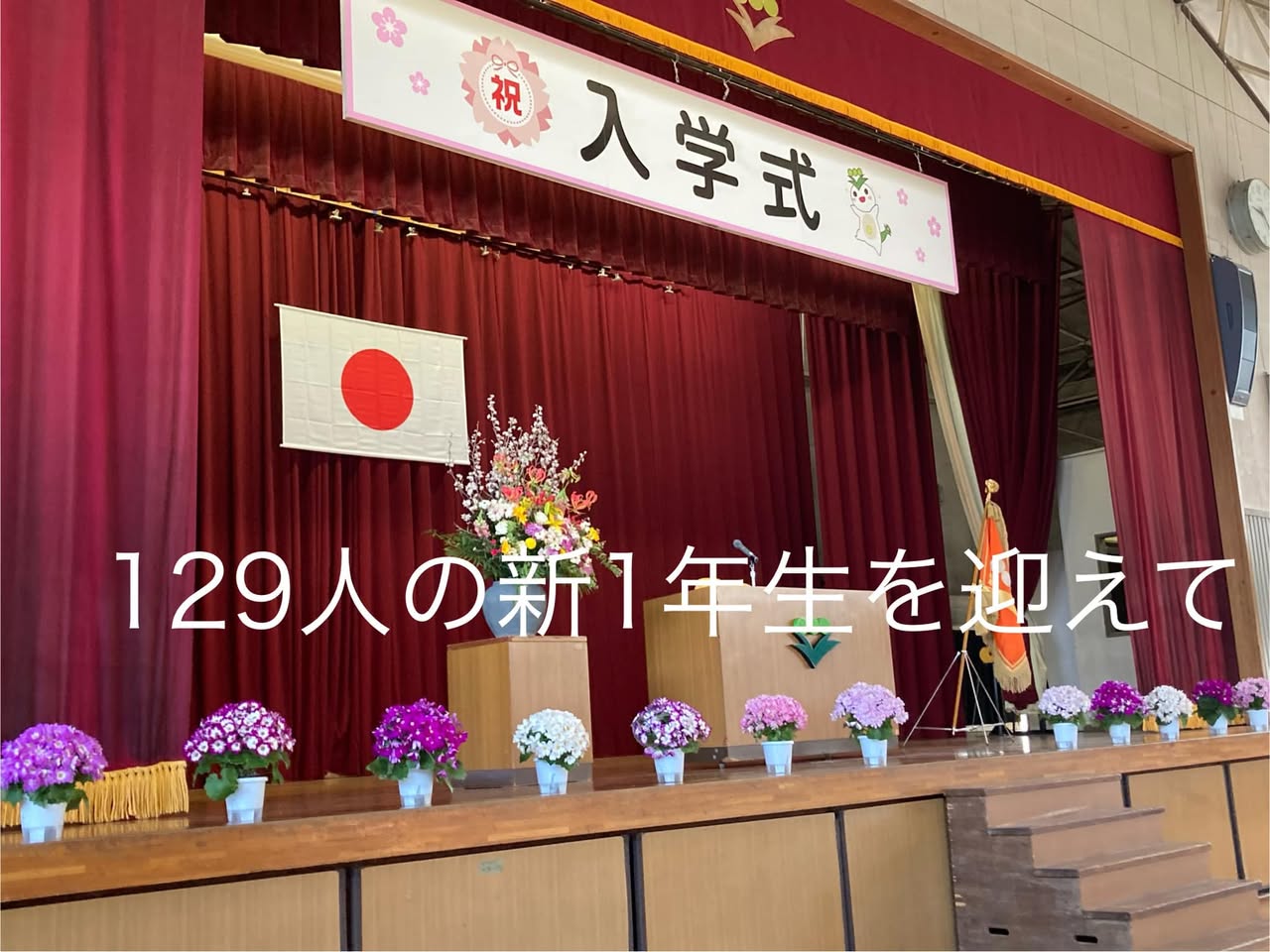 【🌸🤗知立南小学校にようこそ🤗🌸】