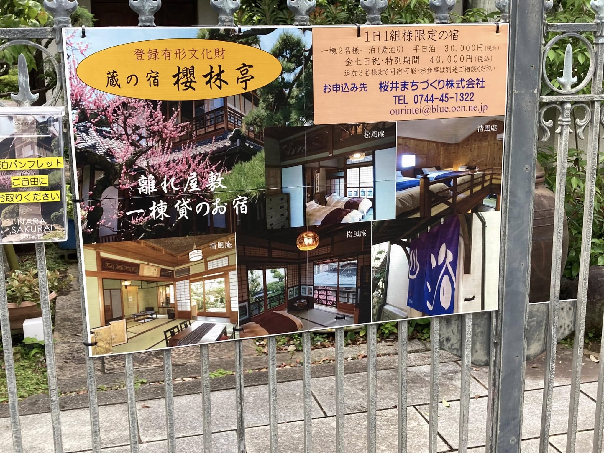 【建設水道委員会行政視察①奈良県桜井市】