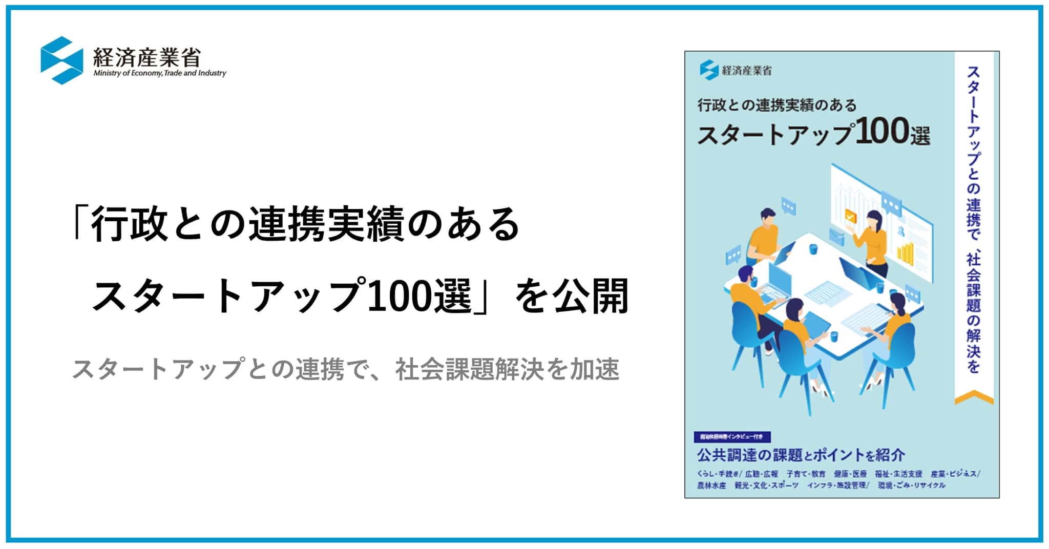 【スタートアップ✖️自治体✖️地元企業✖️学生】