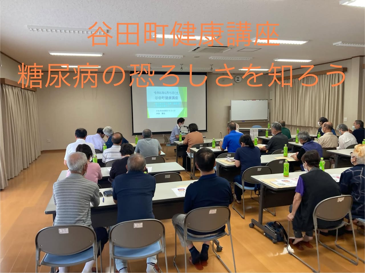 【糖尿病予防講座が開かれました@谷田町】