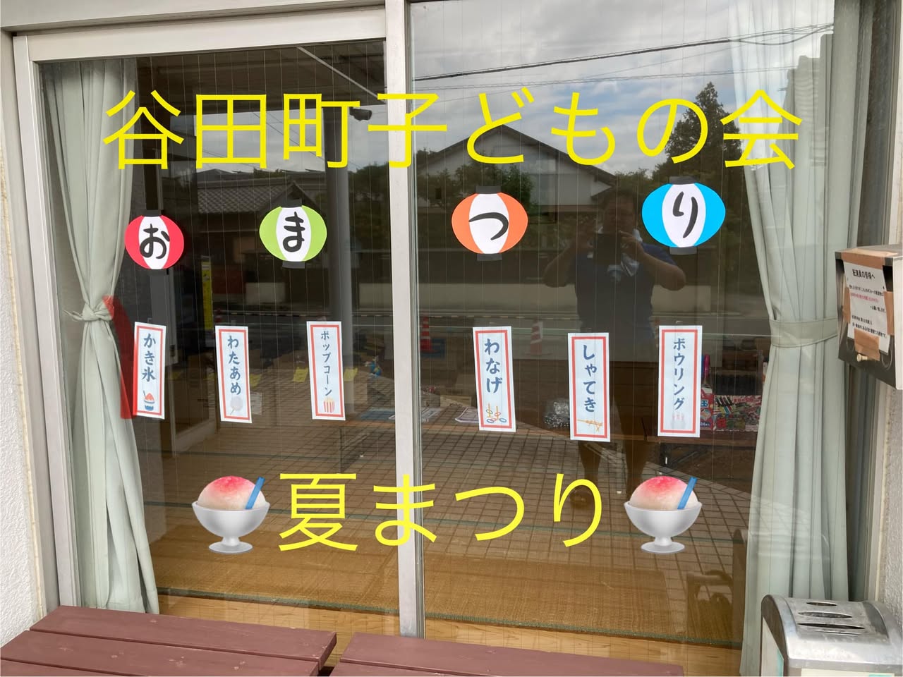 【全校出校日の後は、みんなで夏を楽しもう‼️】