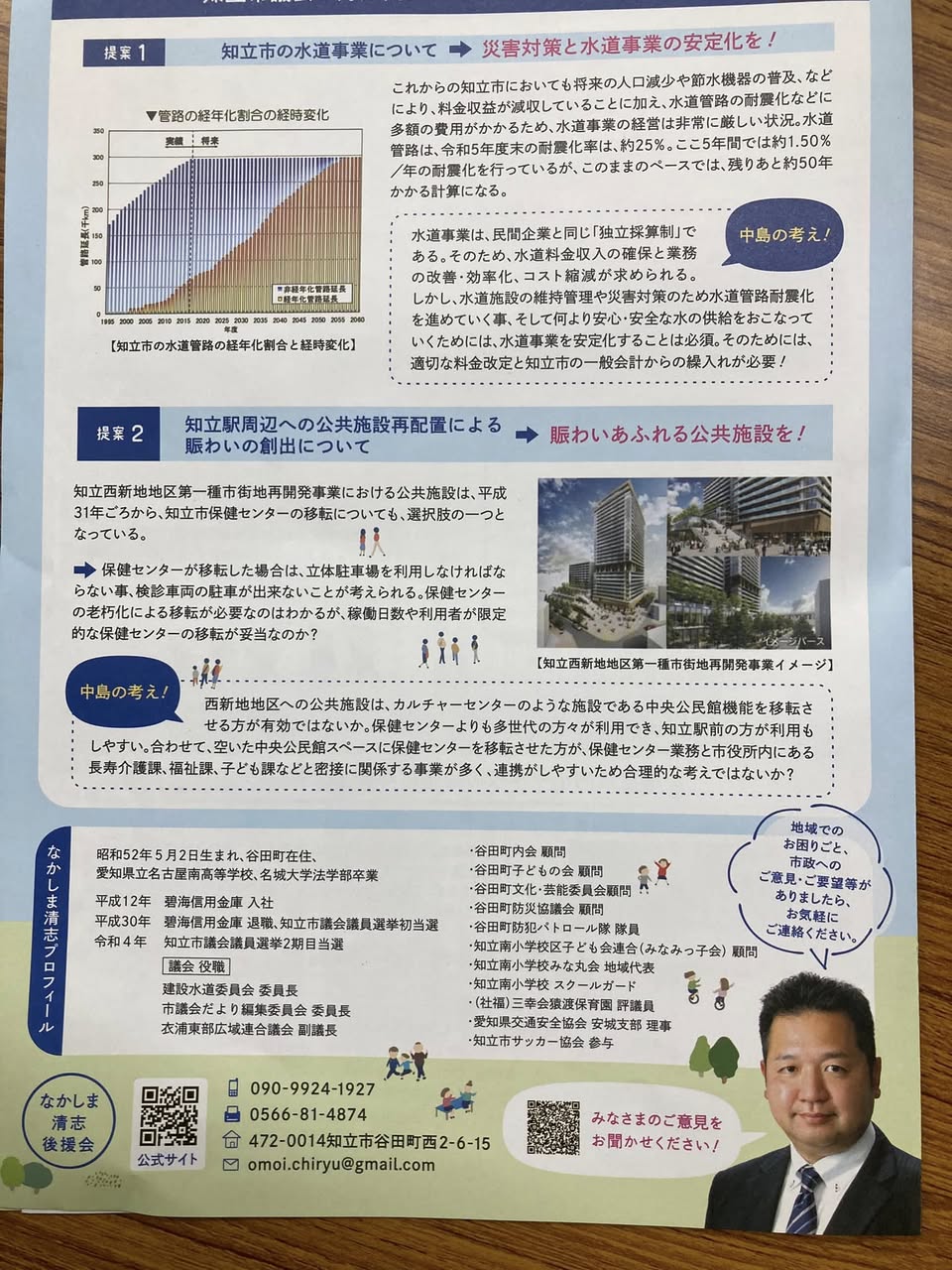【後援会だよりをお配りしております】