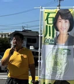 【石川ともこの知立市への想いを届けるために】