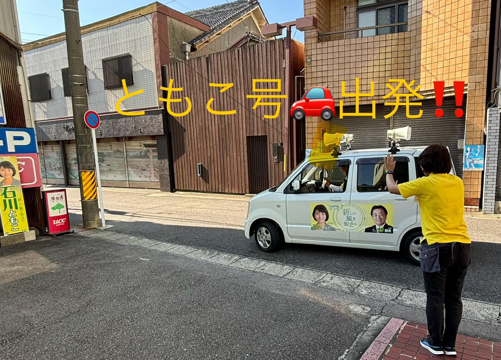 【ともこ号🚗】