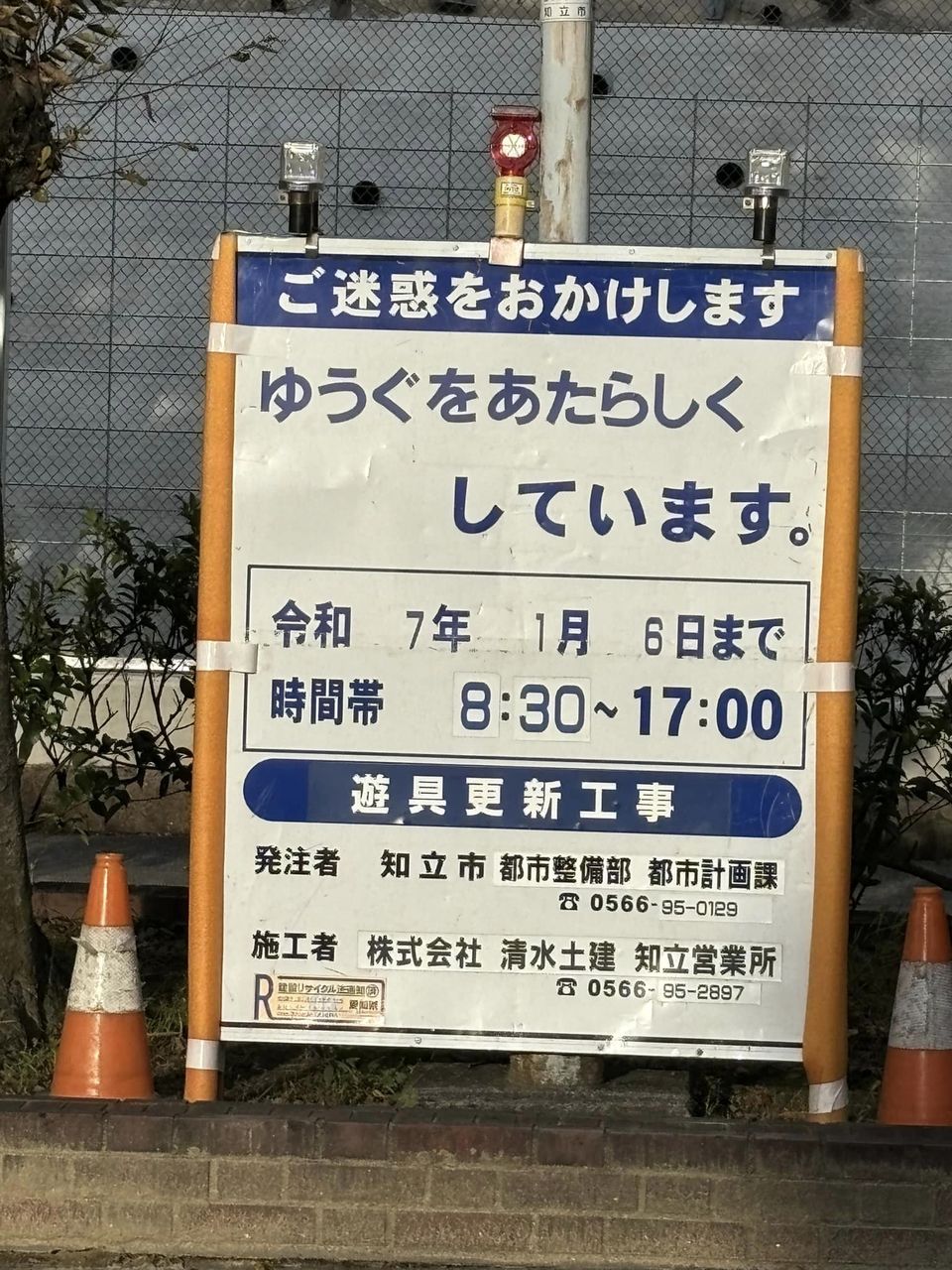 西ノ割公園の過去、現在と未来