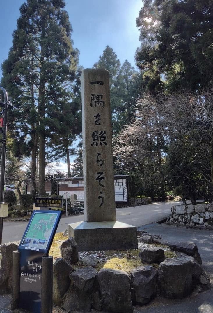 【一隅を照らす】