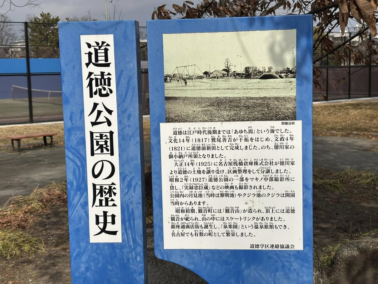 【私の知る「道徳公園」と現在の「道徳公園」の宝】