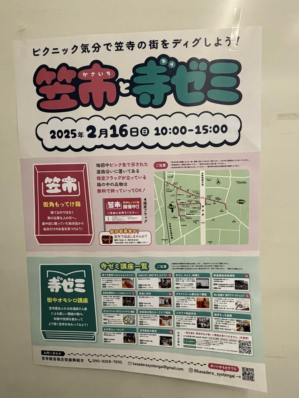 【想いがつながるまちづくりin笠寺】
